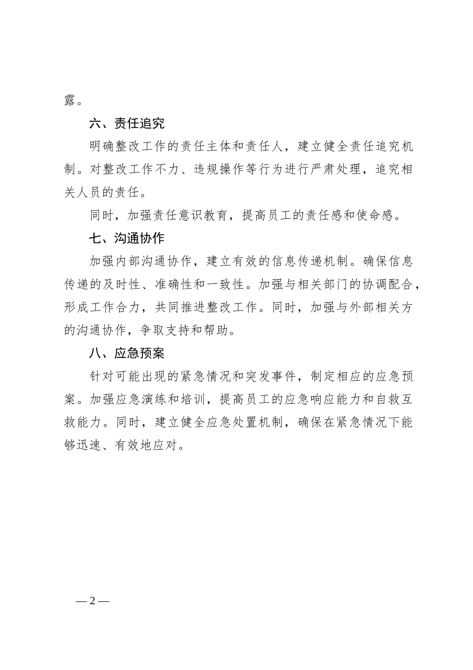 一案一整改方面整改措施_第2页