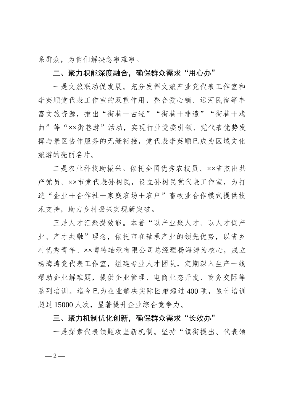 一线党代表履职能力提升工程情况汇报_第2页