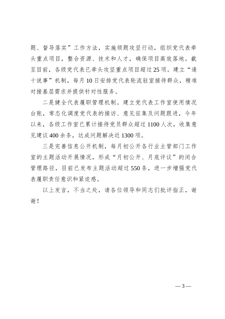 一线党代表履职能力提升工程情况汇报_第3页