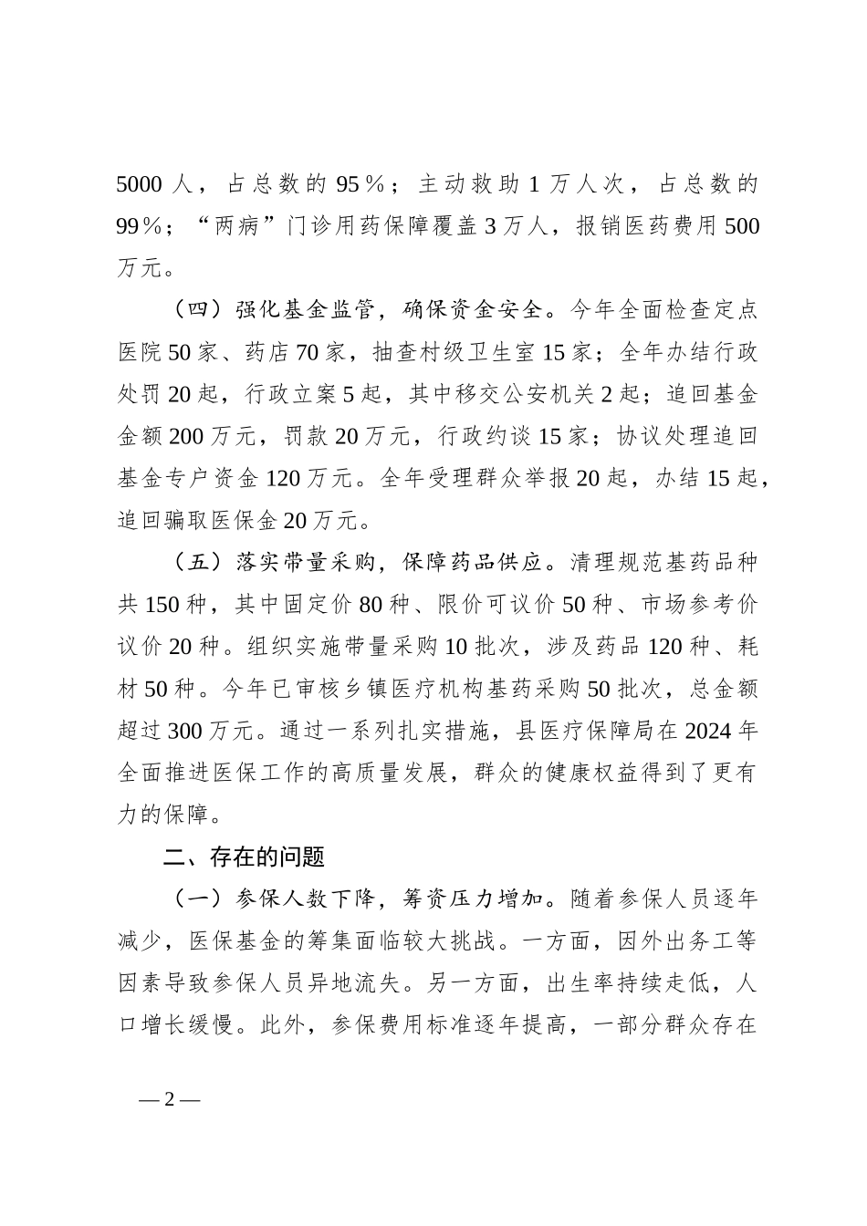 医保局2024年工作总结_第2页