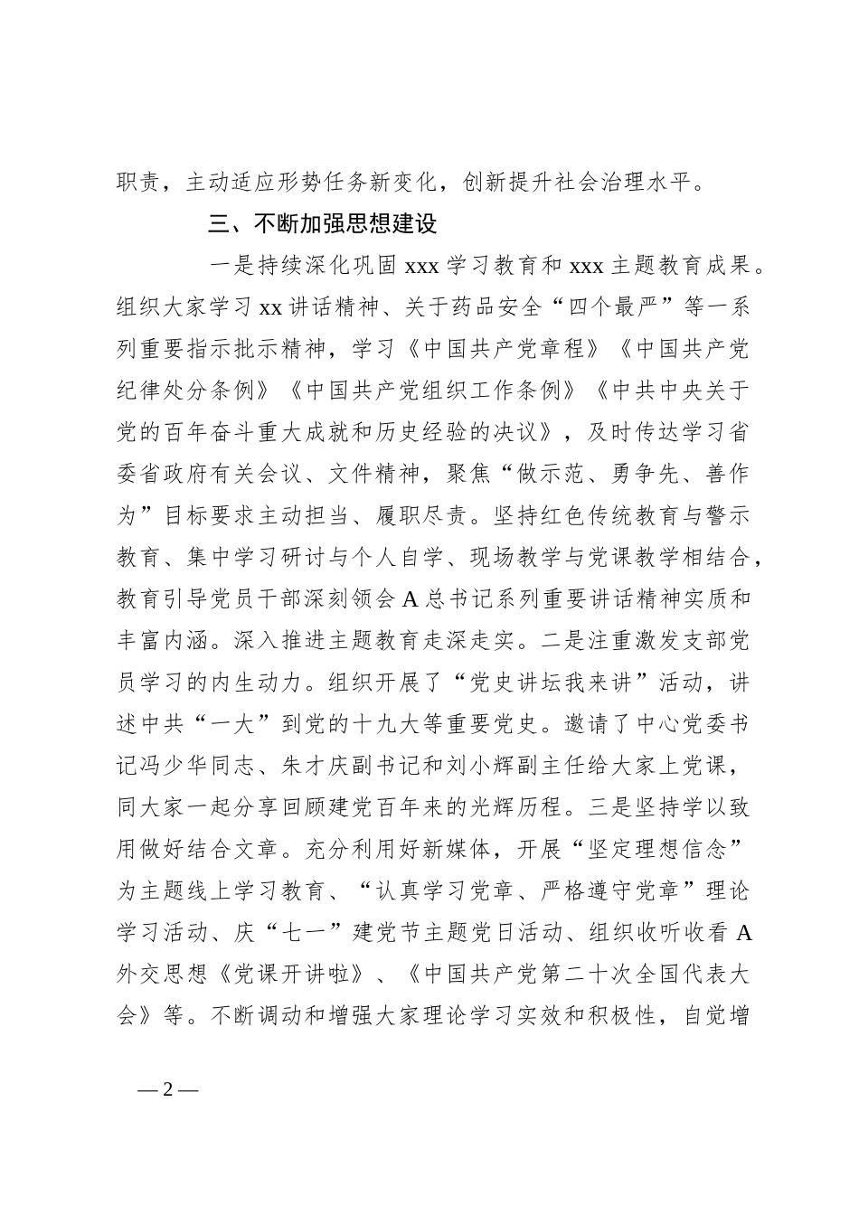 医疗器械检测中心党支部创建“四强”党支部工作总结_第2页