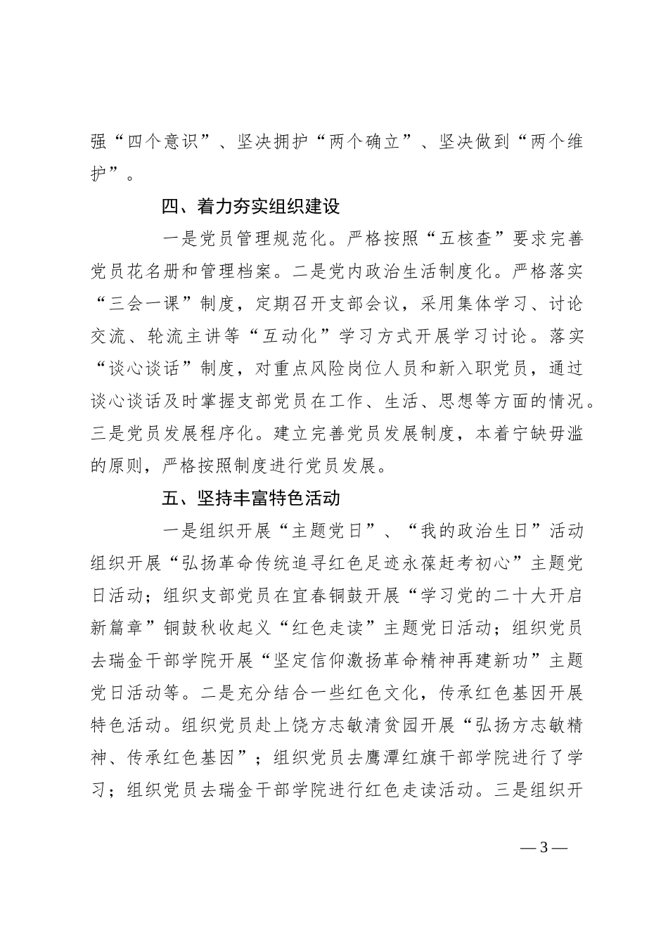 医疗器械检测中心党支部创建“四强”党支部工作总结_第3页