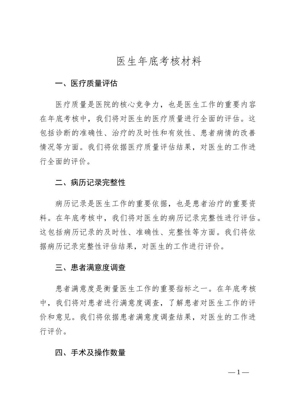 医生年底考核材料_第1页
