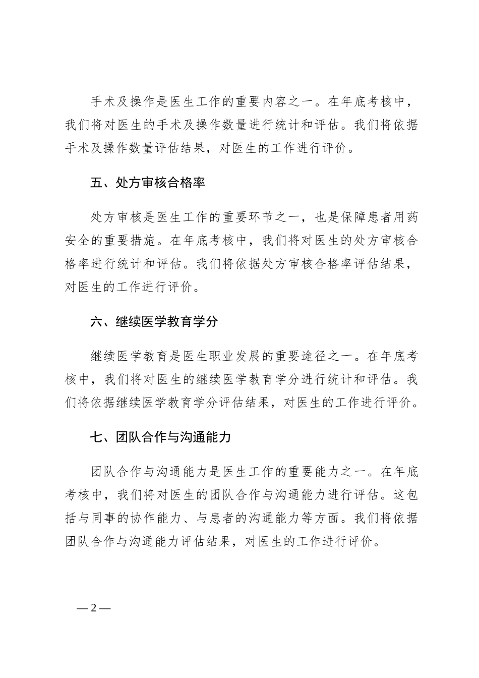 医生年底考核材料_第2页