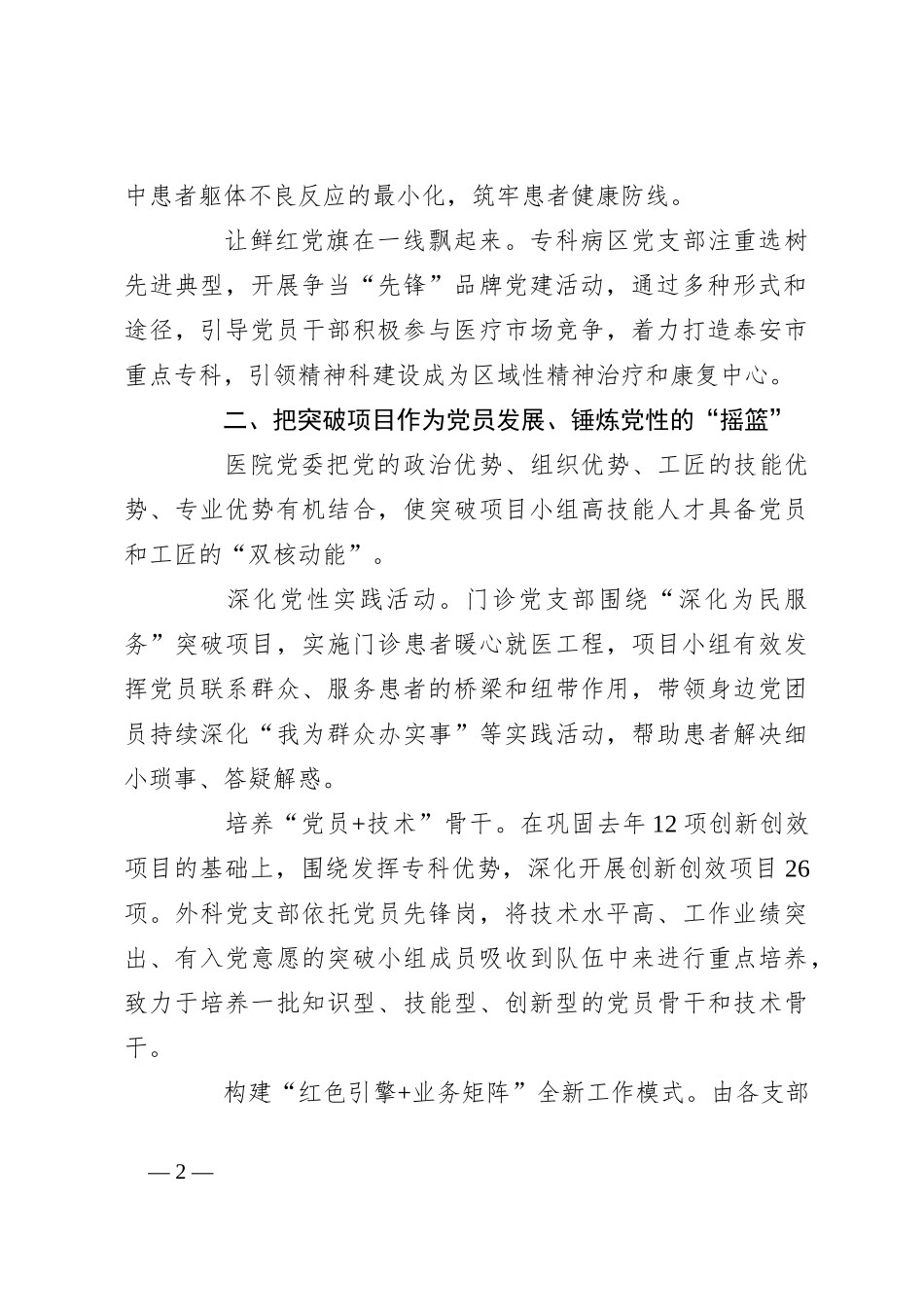 医院党建工作经验交流：以党建促“作为” 靠党建有“所为”_第2页