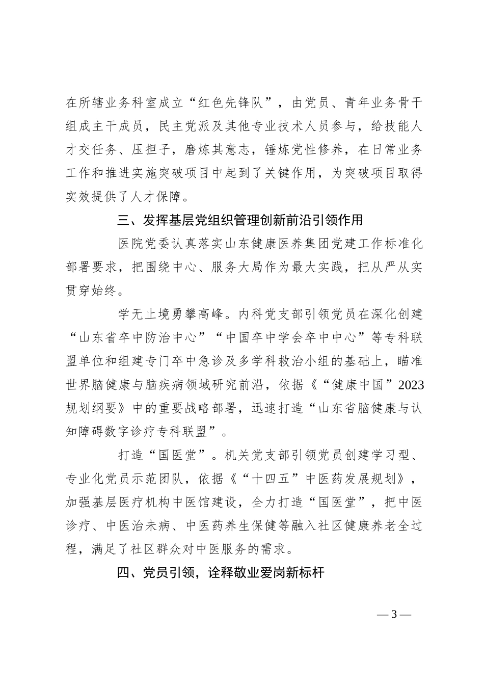 医院党建工作经验交流：以党建促“作为” 靠党建有“所为”_第3页