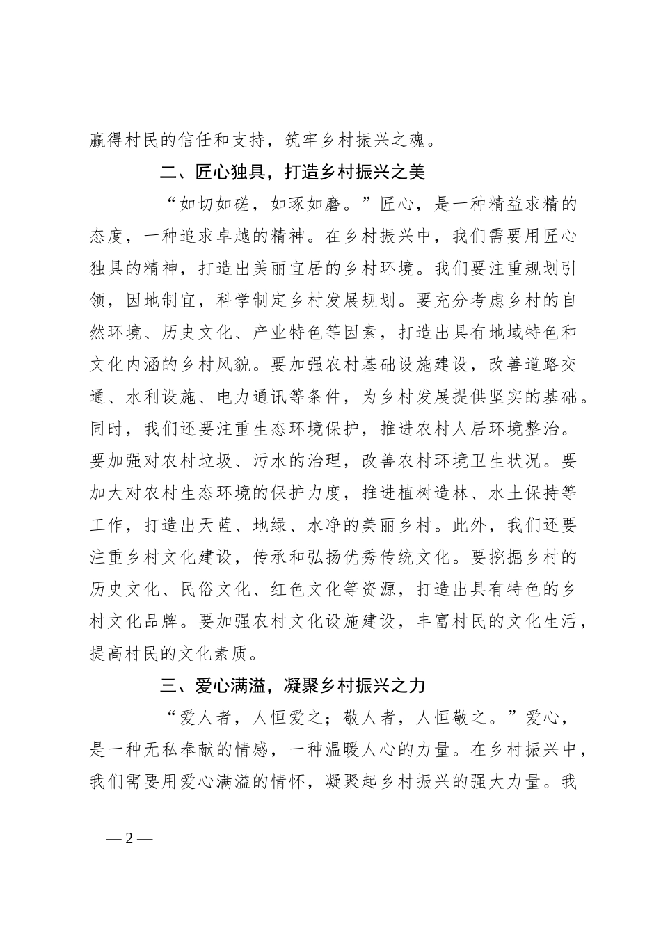 以 “四心” 为笔，绘就乡村振兴壮美画卷——驻村第一书记发言稿_第2页