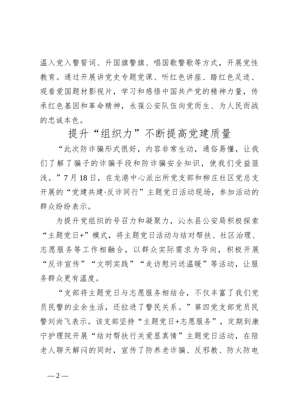 以“三力”为抓手，推动党建与公安业务工作“双融双促”_第2页