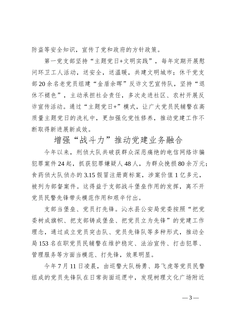 以“三力”为抓手，推动党建与公安业务工作“双融双促”_第3页