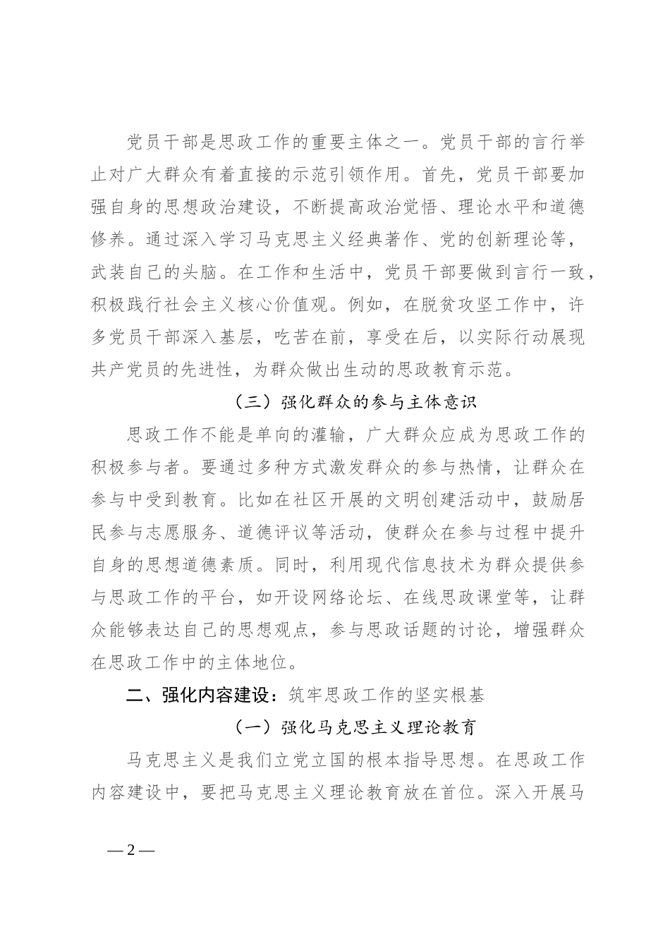 以“四个强化”提升思政工作质效_第2页