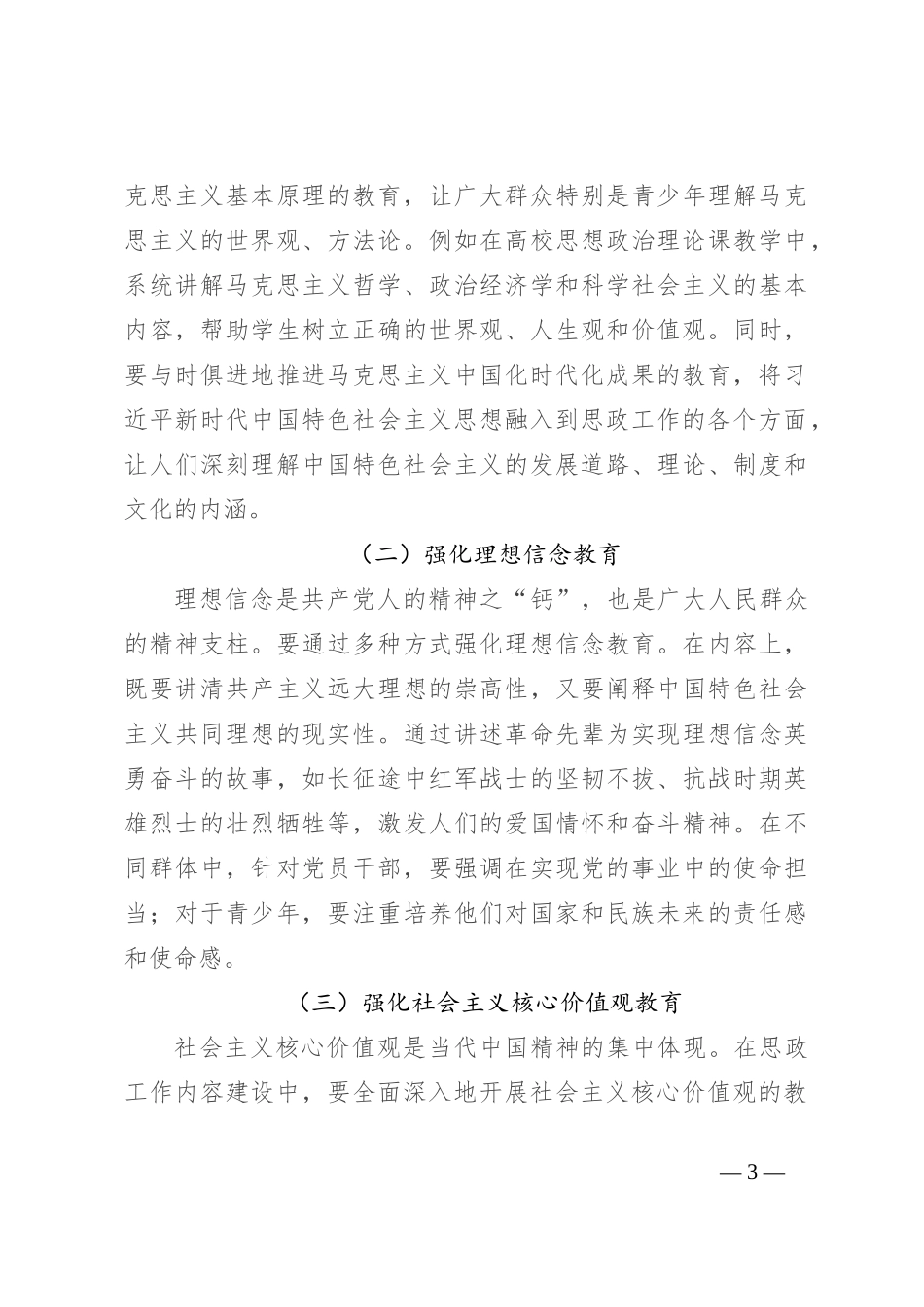 以“四个强化”提升思政工作质效_第3页
