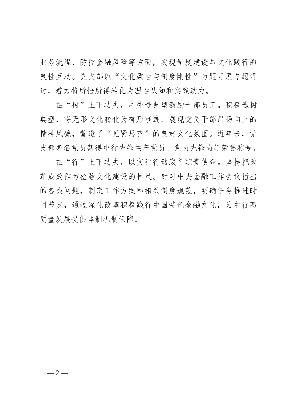 以“学观研树行”五步法积极培育中国特色金融文化_第2页