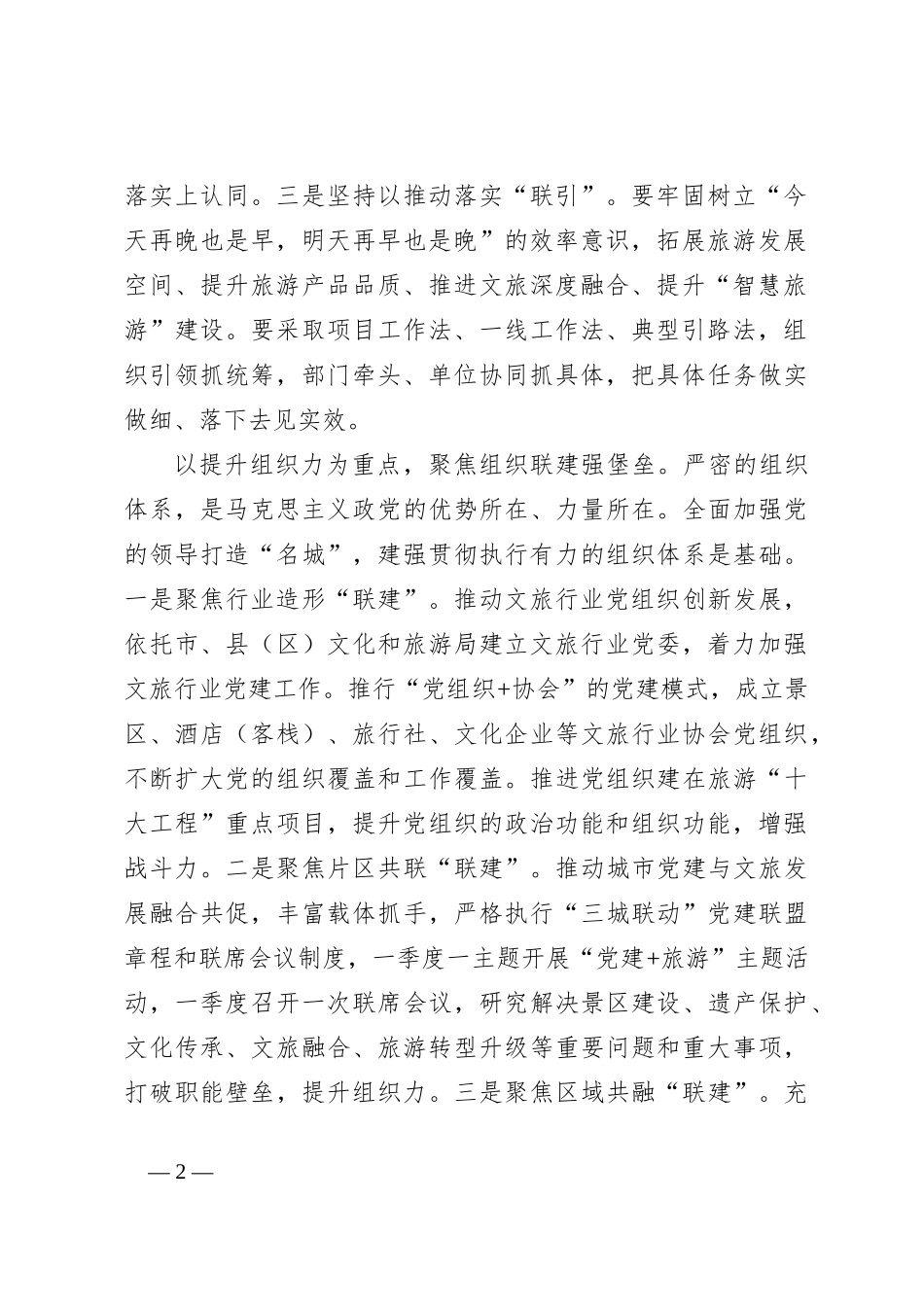 以高质量党建引领丽江文化旅游高质量发展_第2页