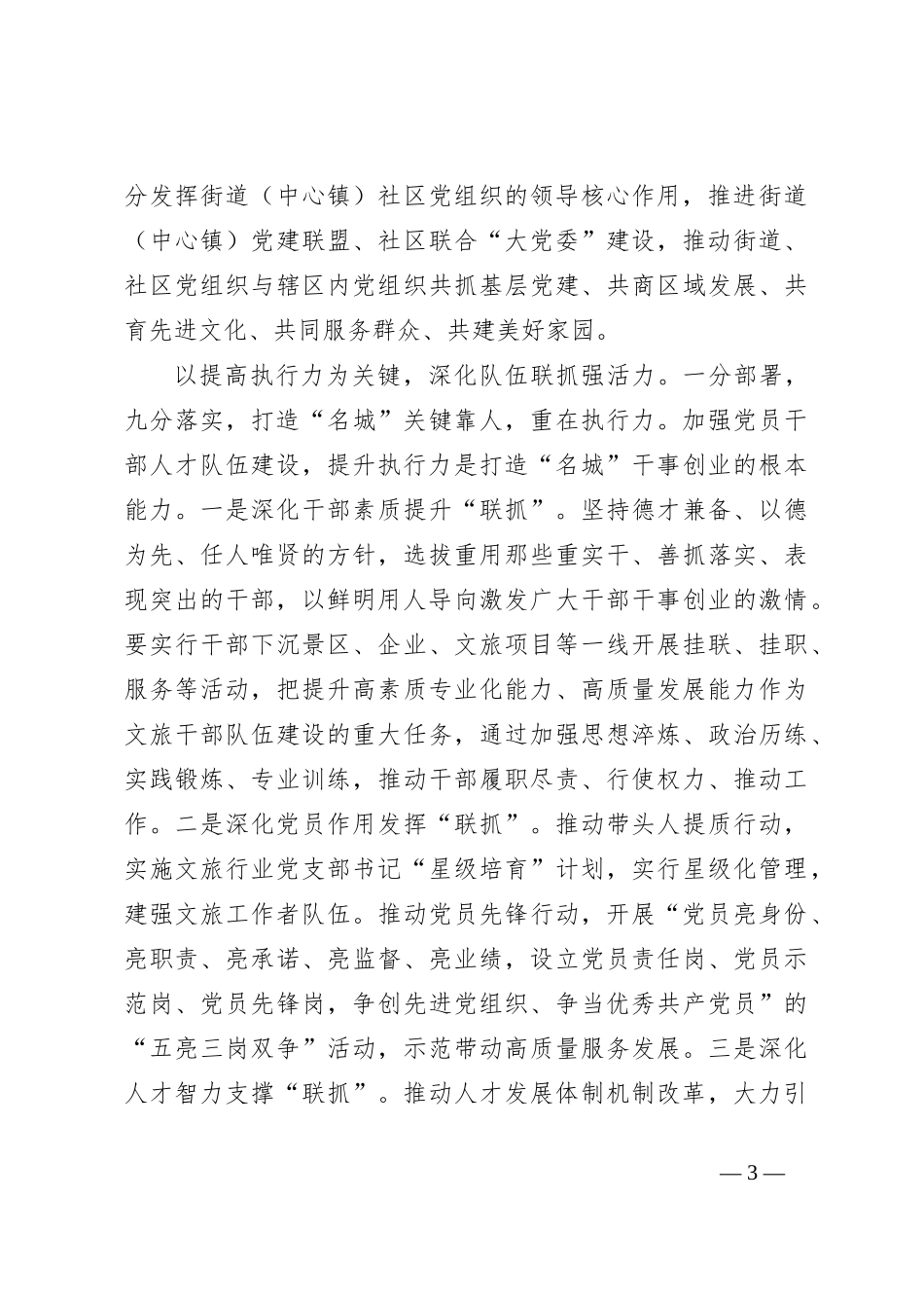 以高质量党建引领丽江文化旅游高质量发展_第3页