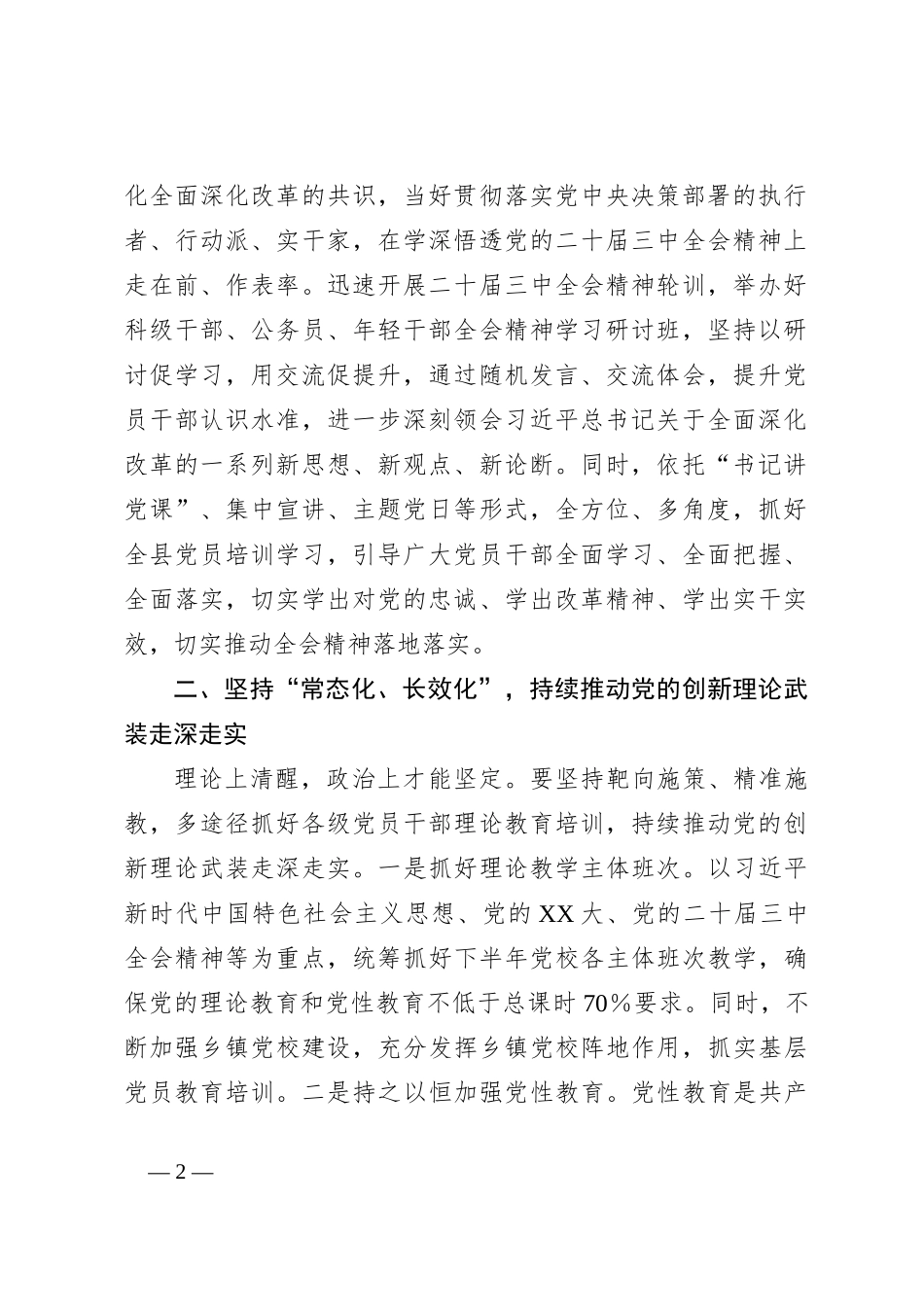 以高质量机关党建引领保障高质量发展——理论中心组集中学习二十届三中全会专题心得体会_第2页