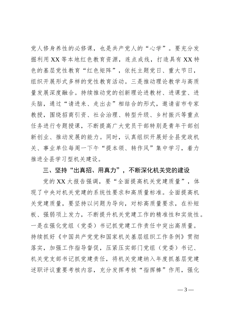 以高质量机关党建引领保障高质量发展——理论中心组集中学习二十届三中全会专题心得体会_第3页