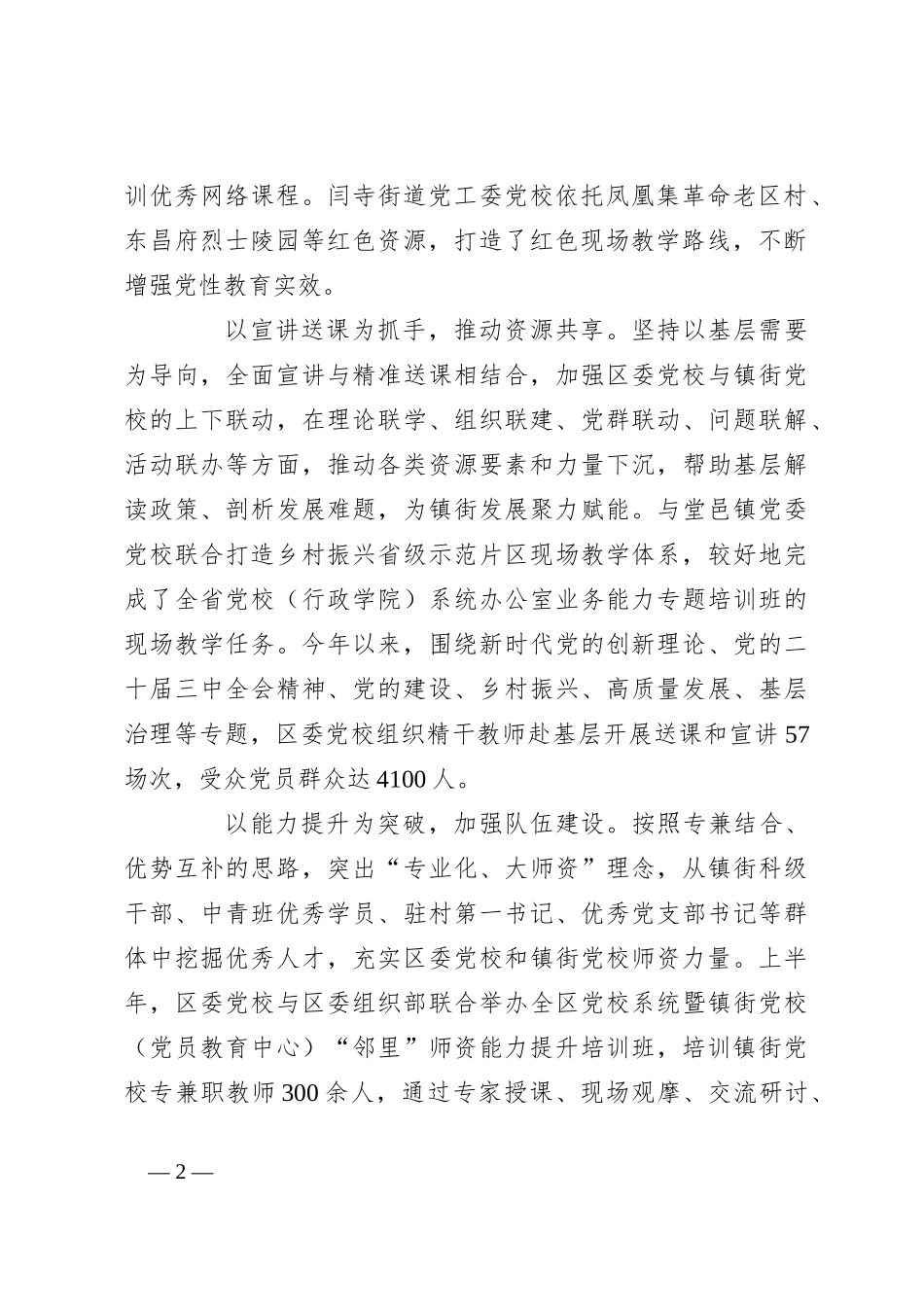 以三项措施强化镇街党校工作建设_第2页
