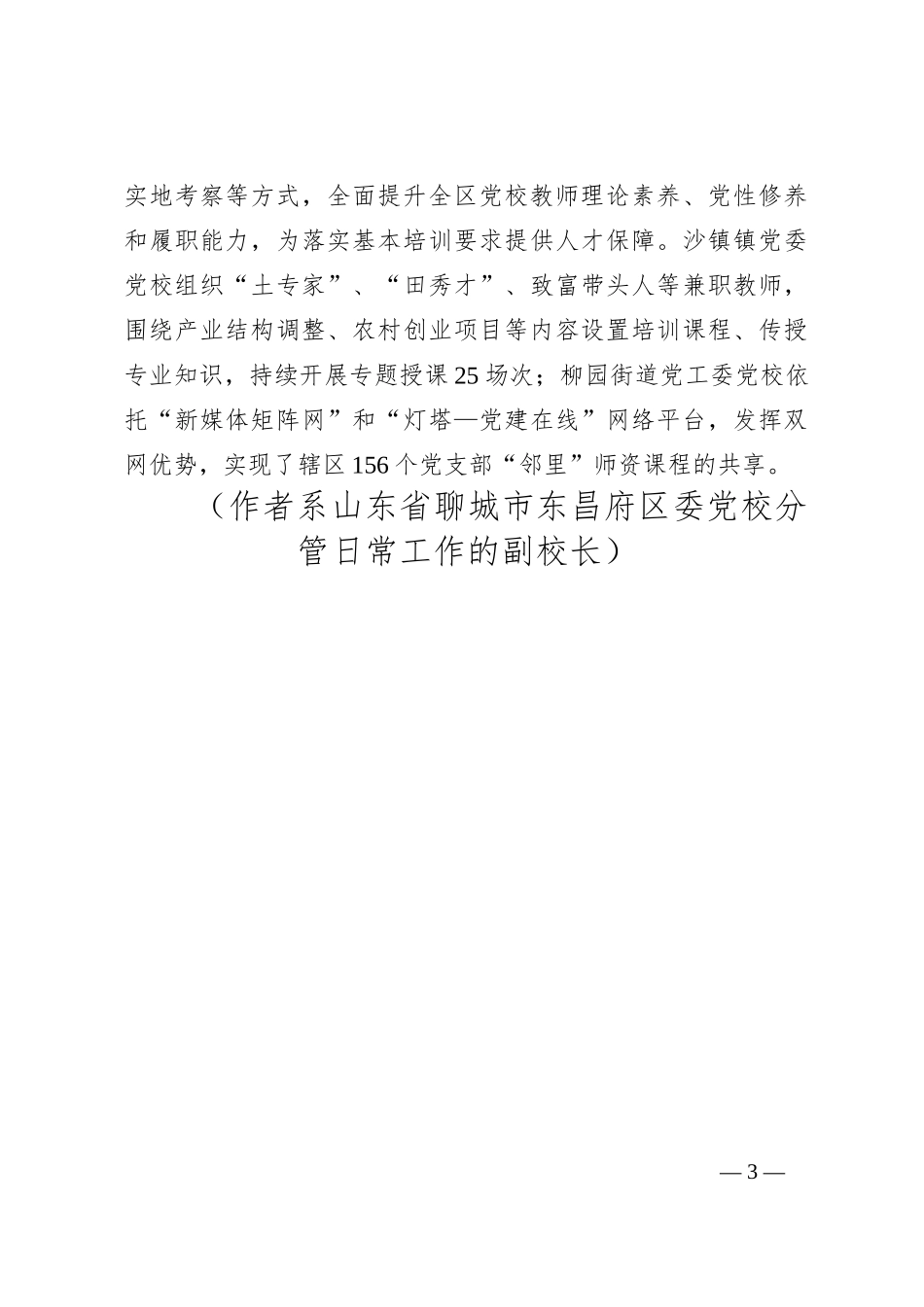 以三项措施强化镇街党校工作建设_第3页