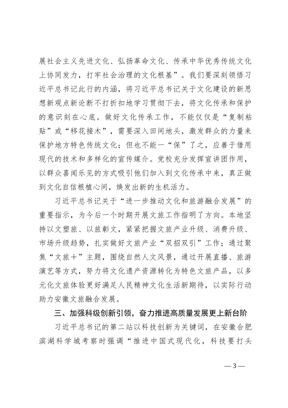以习总书记考察安徽重要讲话精神为引领砥砺前行笃行不怠做新时代党校人_第3页