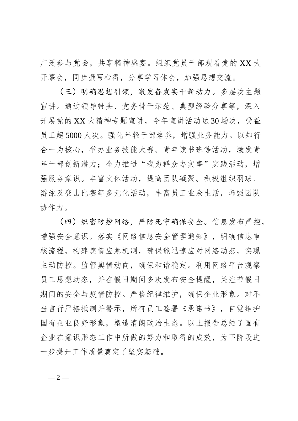 意识形态2024年工作总结_第2页