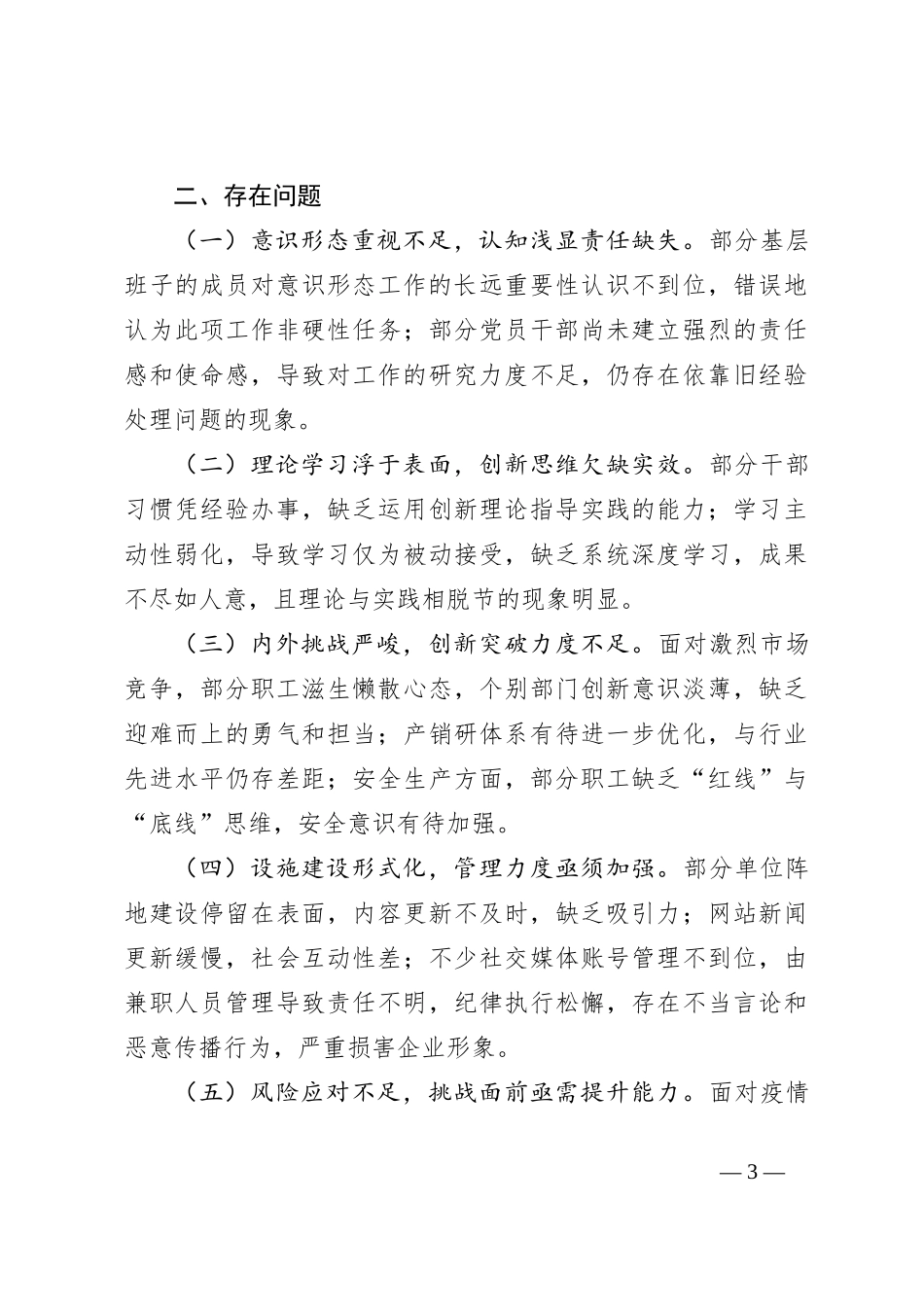 意识形态2024年工作总结_第3页