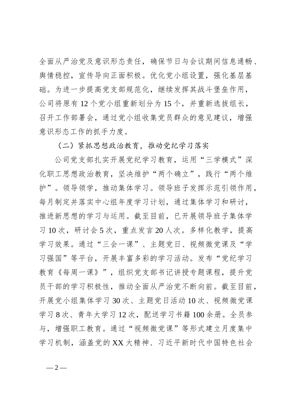 意识形态工作情况汇报_第2页