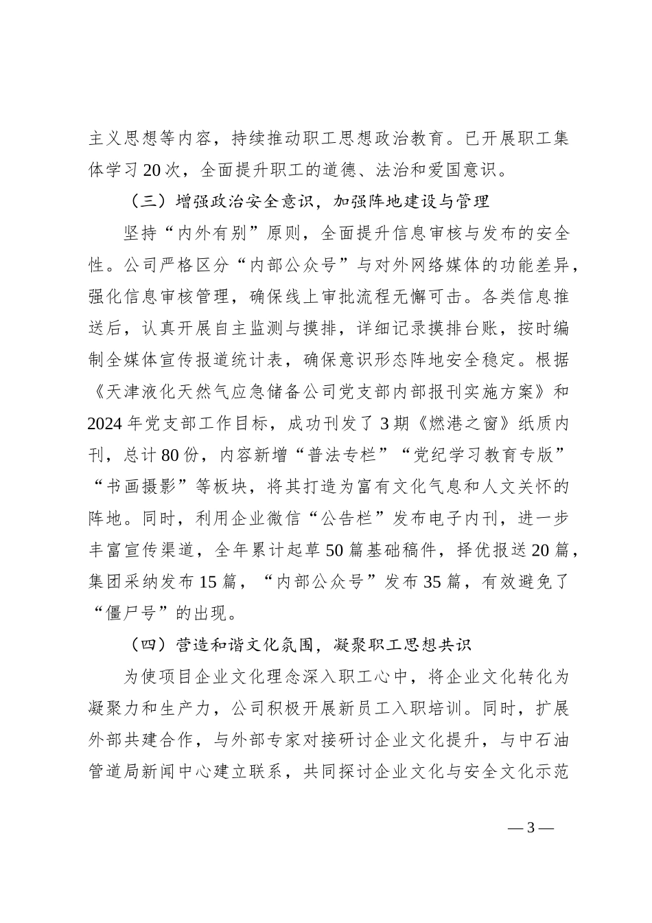 意识形态工作情况汇报_第3页