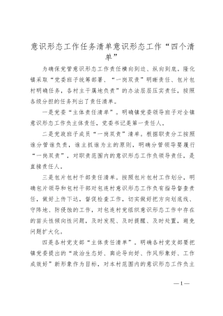 意识形态工作任务清单 意识形态工作“四个清单”