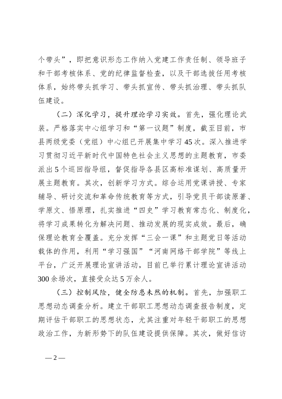 意识形态工作情况总结_第2页