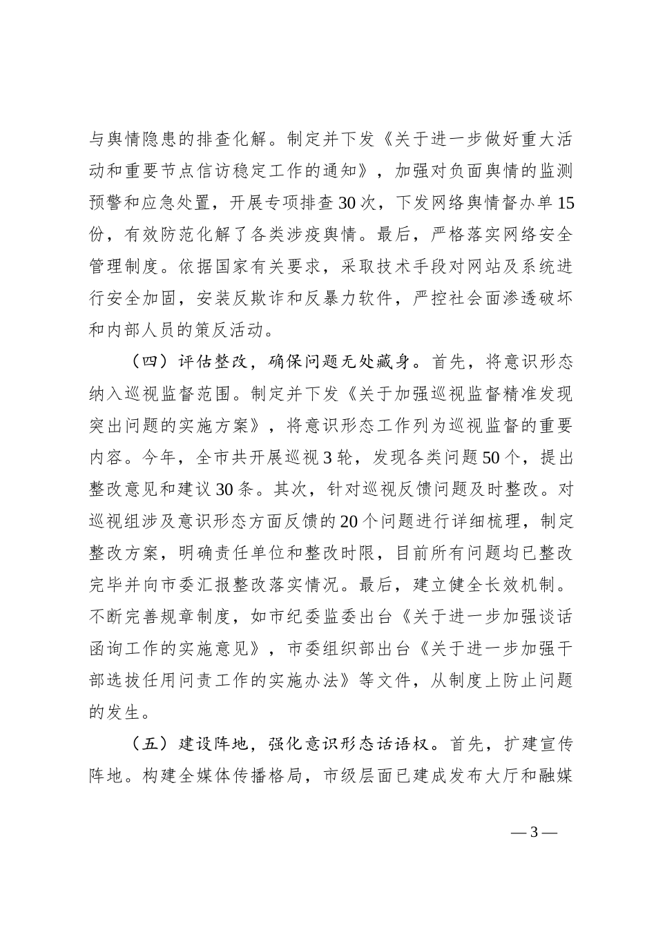 意识形态工作情况总结_第3页