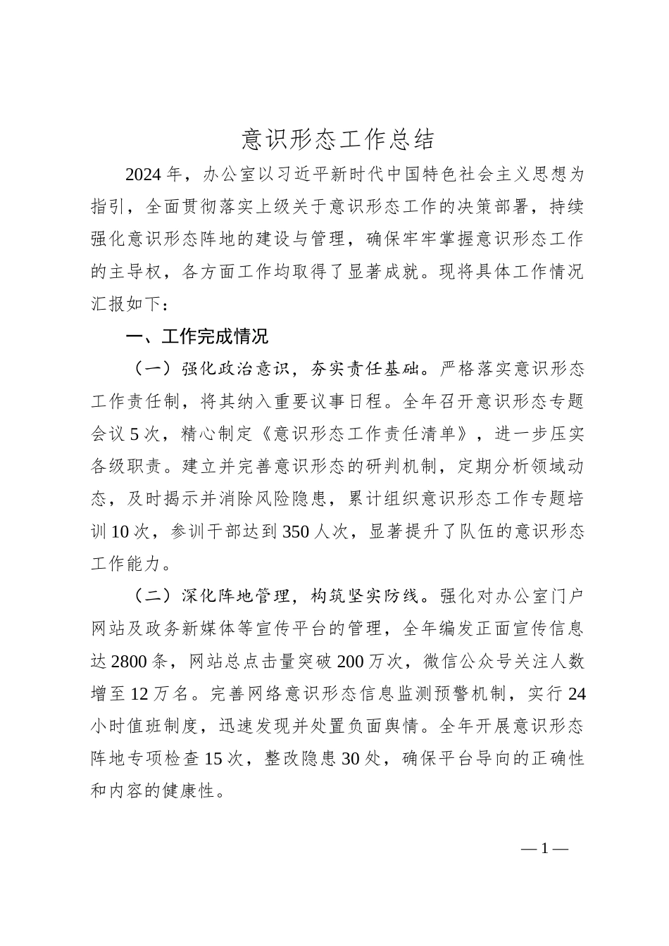 意识形态工作总结（2）_第1页