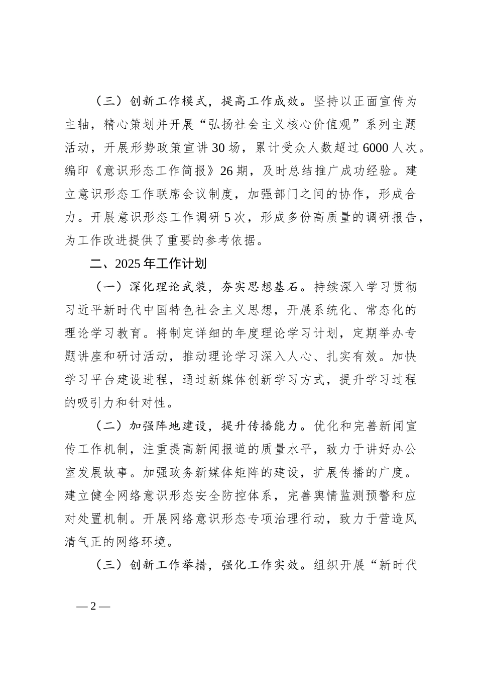 意识形态工作总结（2）_第2页