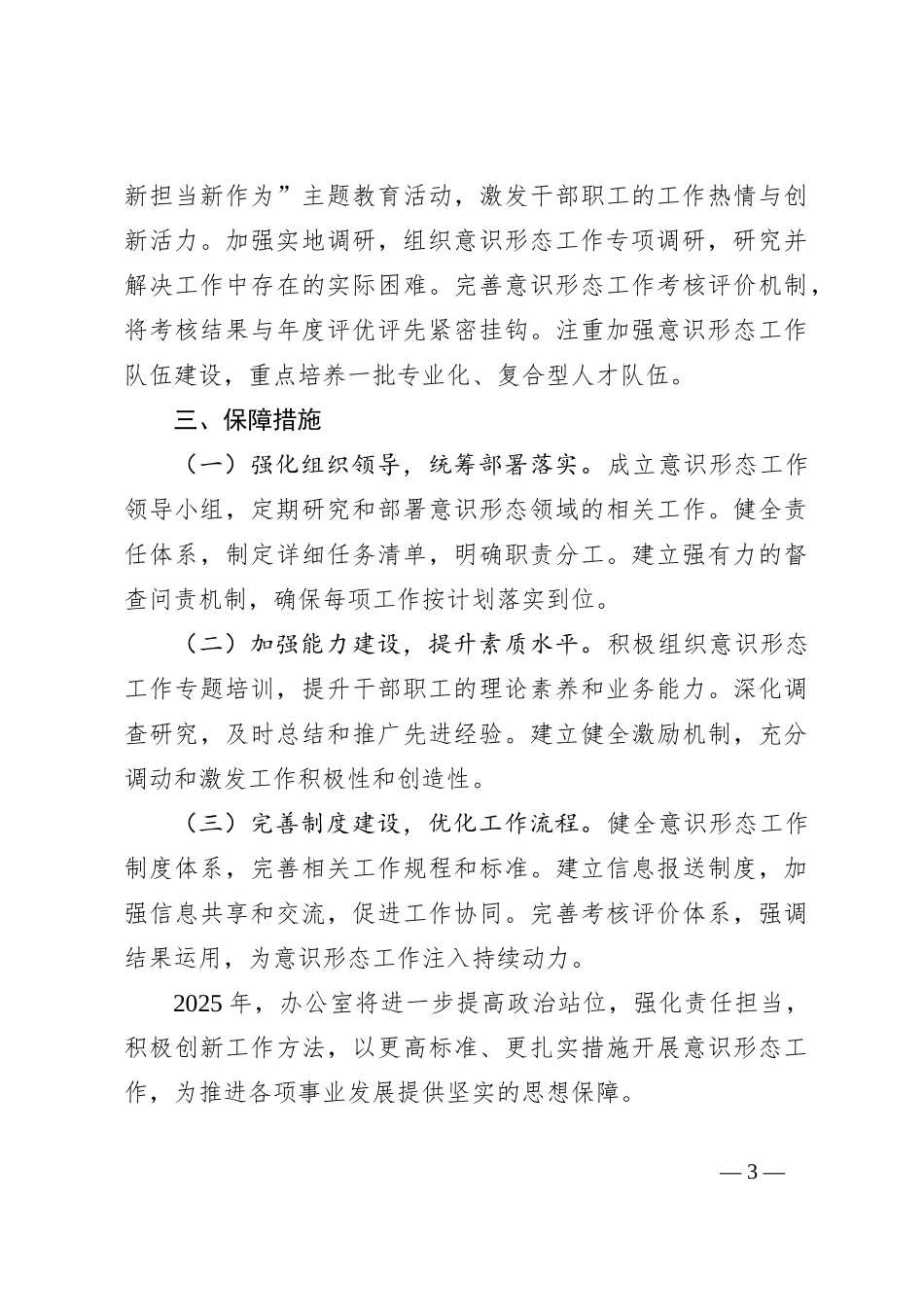 意识形态工作总结（2）_第3页