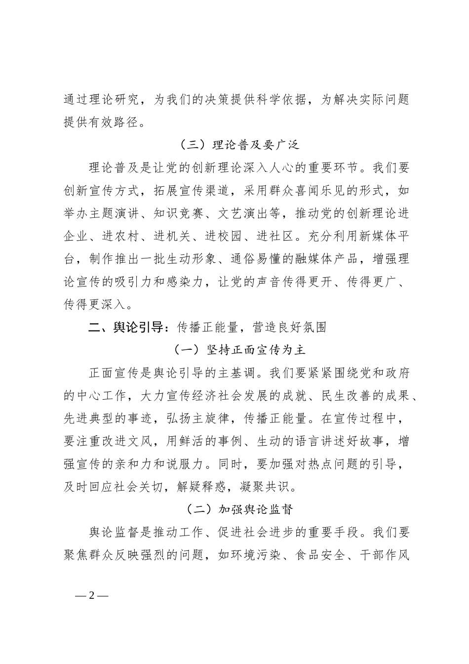 意识形态工作总结：强化意识形态工作，筑牢思想防线_第2页