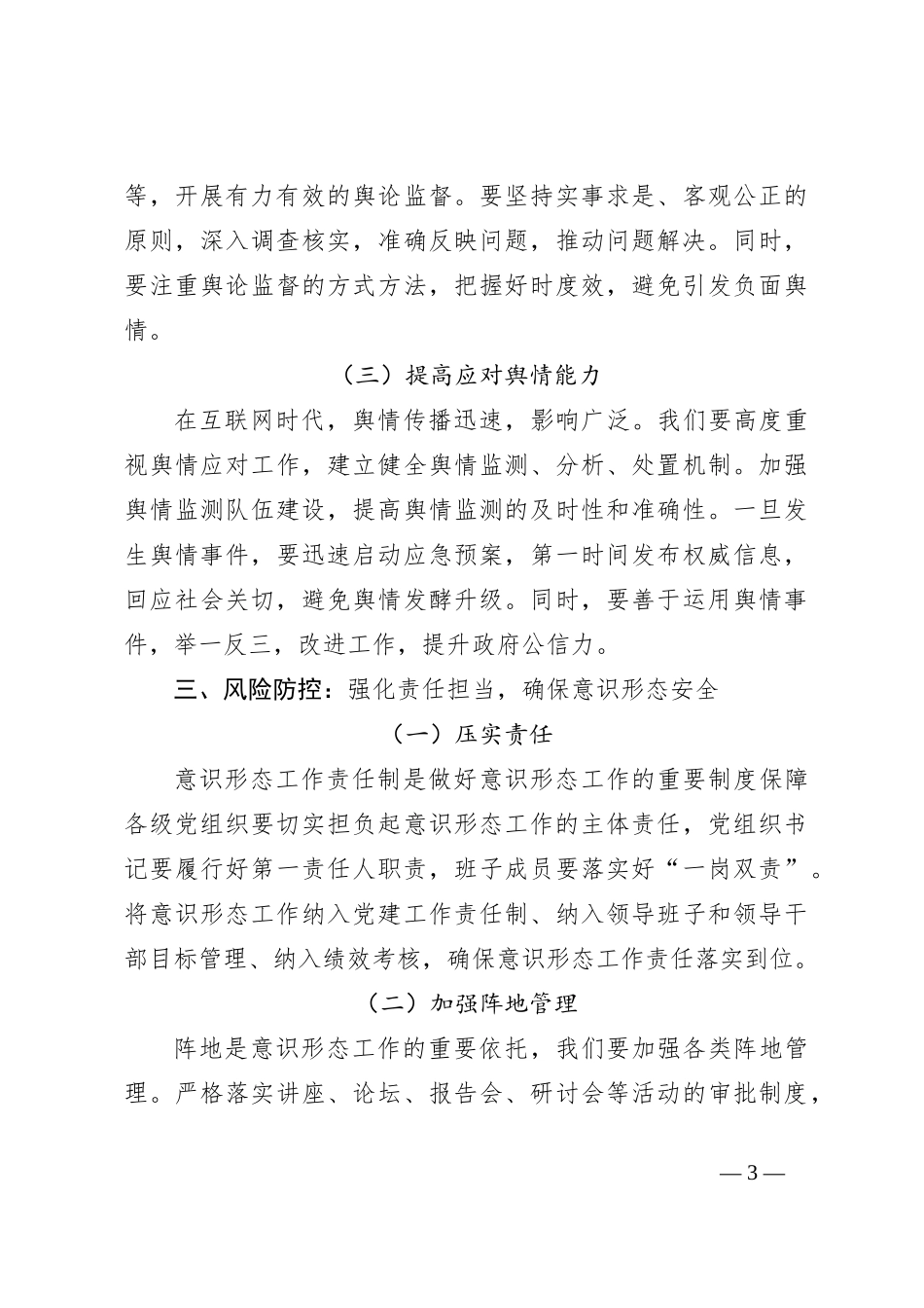 意识形态工作总结：强化意识形态工作，筑牢思想防线_第3页