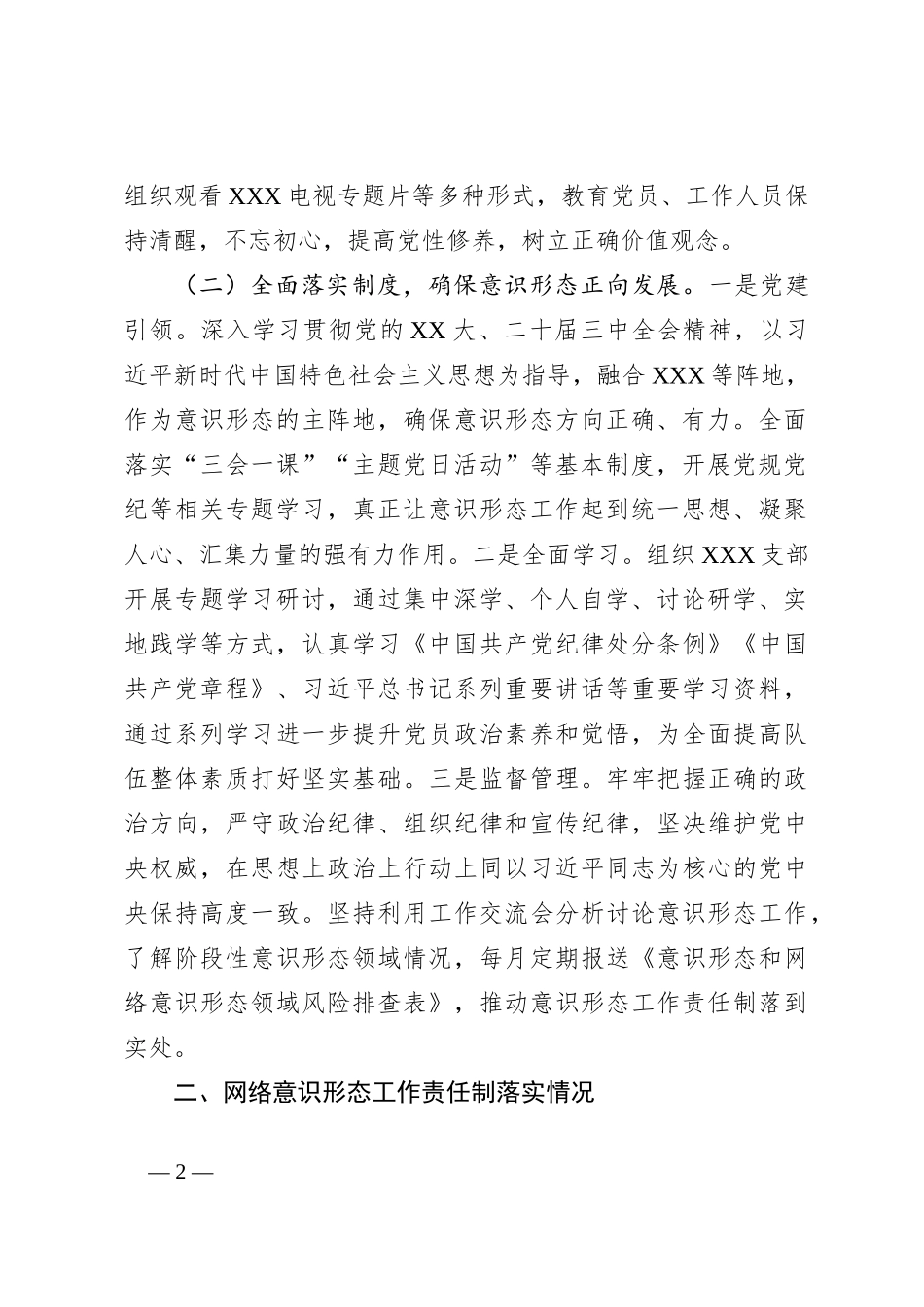 意识形态和网络意识形态领域情况分析研判报告_第2页