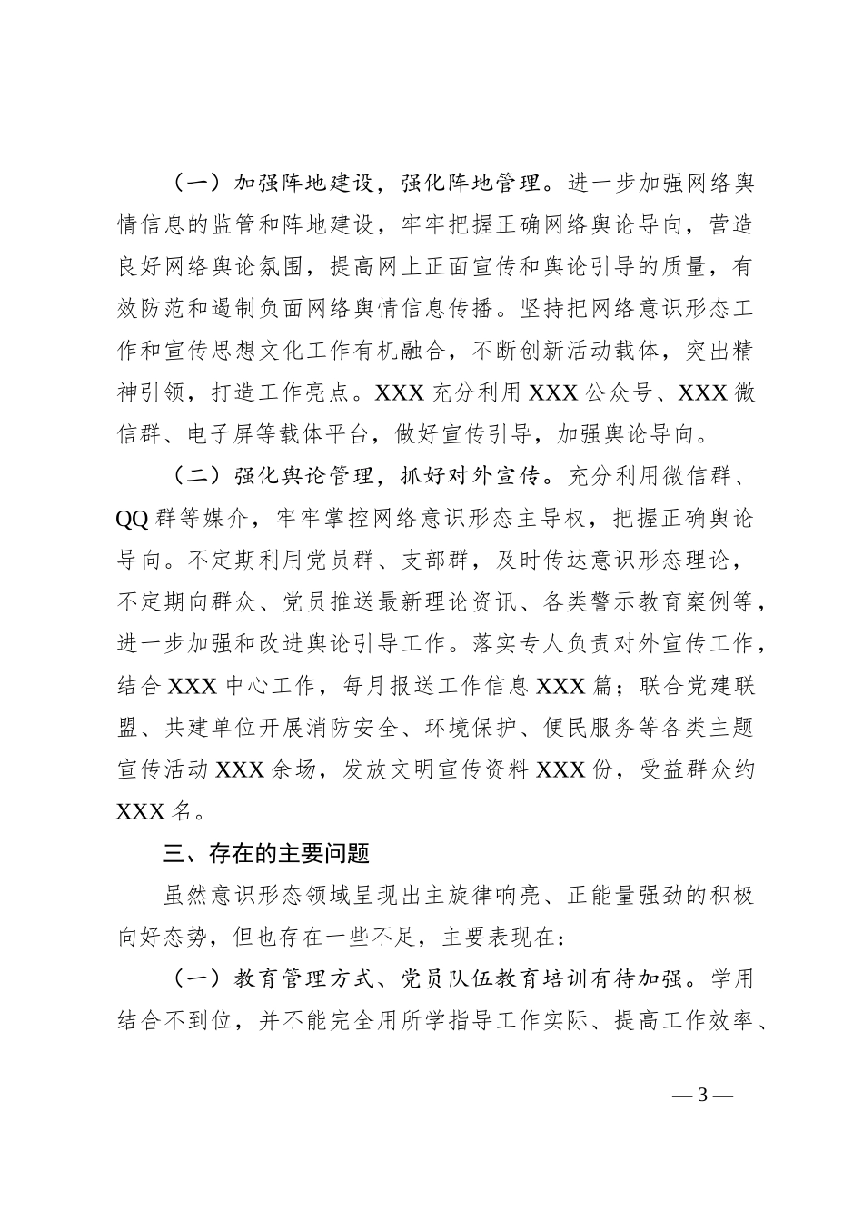 意识形态和网络意识形态领域情况分析研判报告_第3页