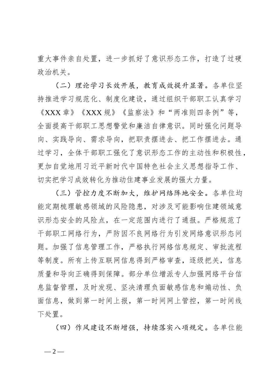 意识形态领域专题调研报告_第2页
