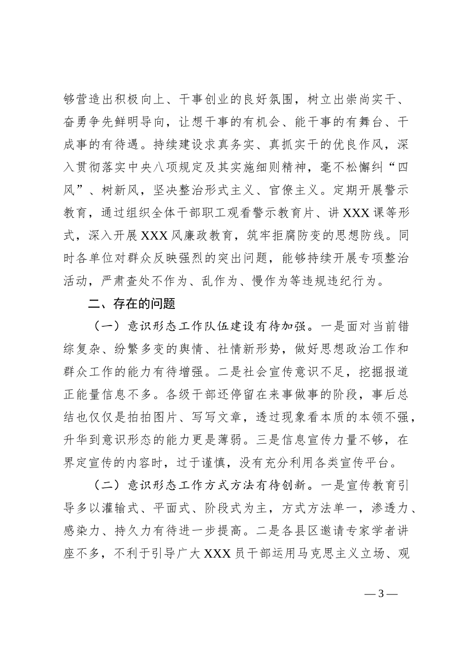 意识形态领域专题调研报告_第3页