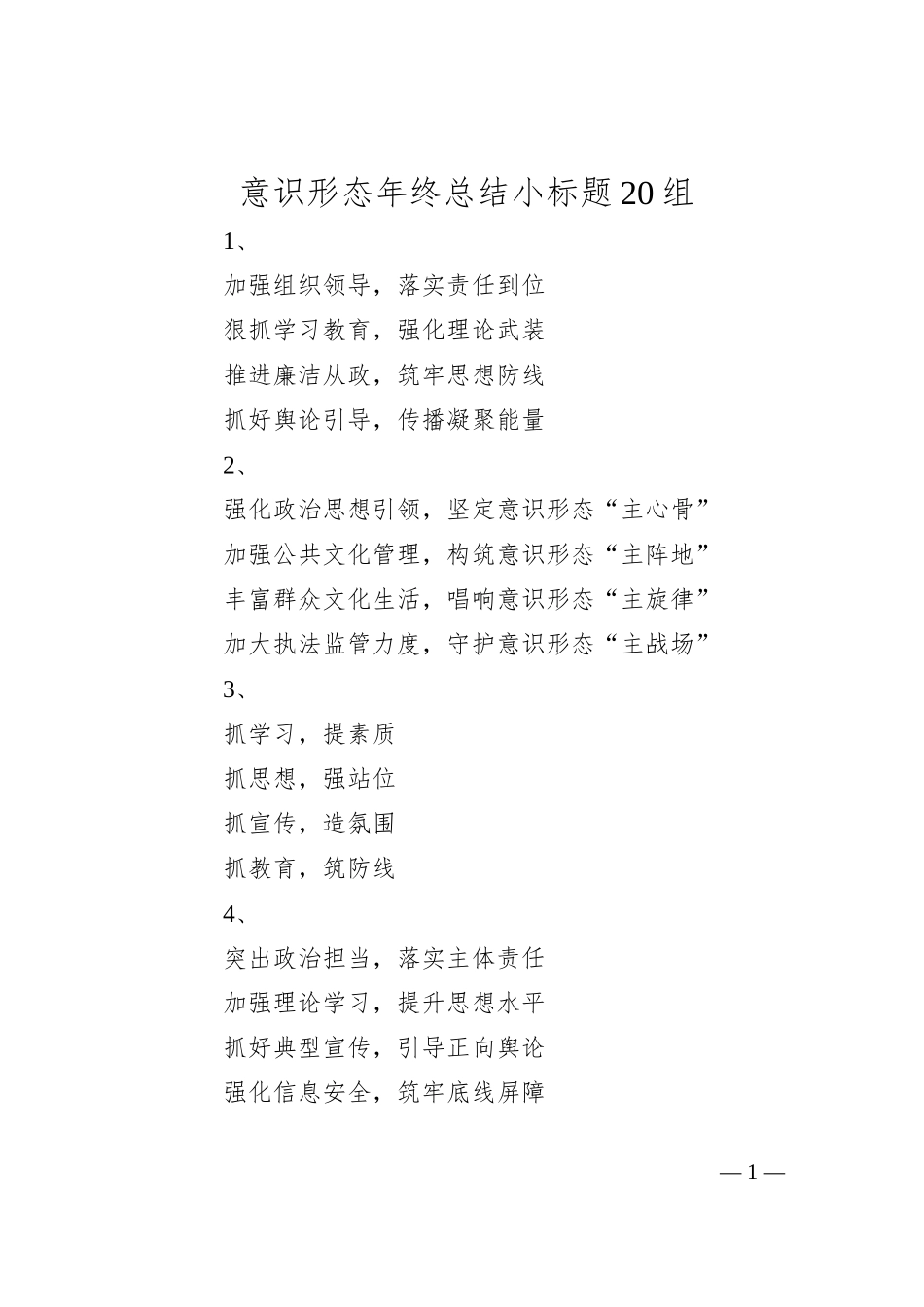 意识形态年终总结小标题20组_第1页