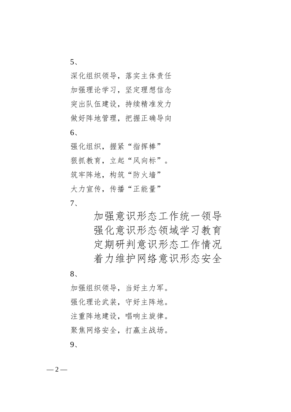 意识形态年终总结小标题20组_第2页