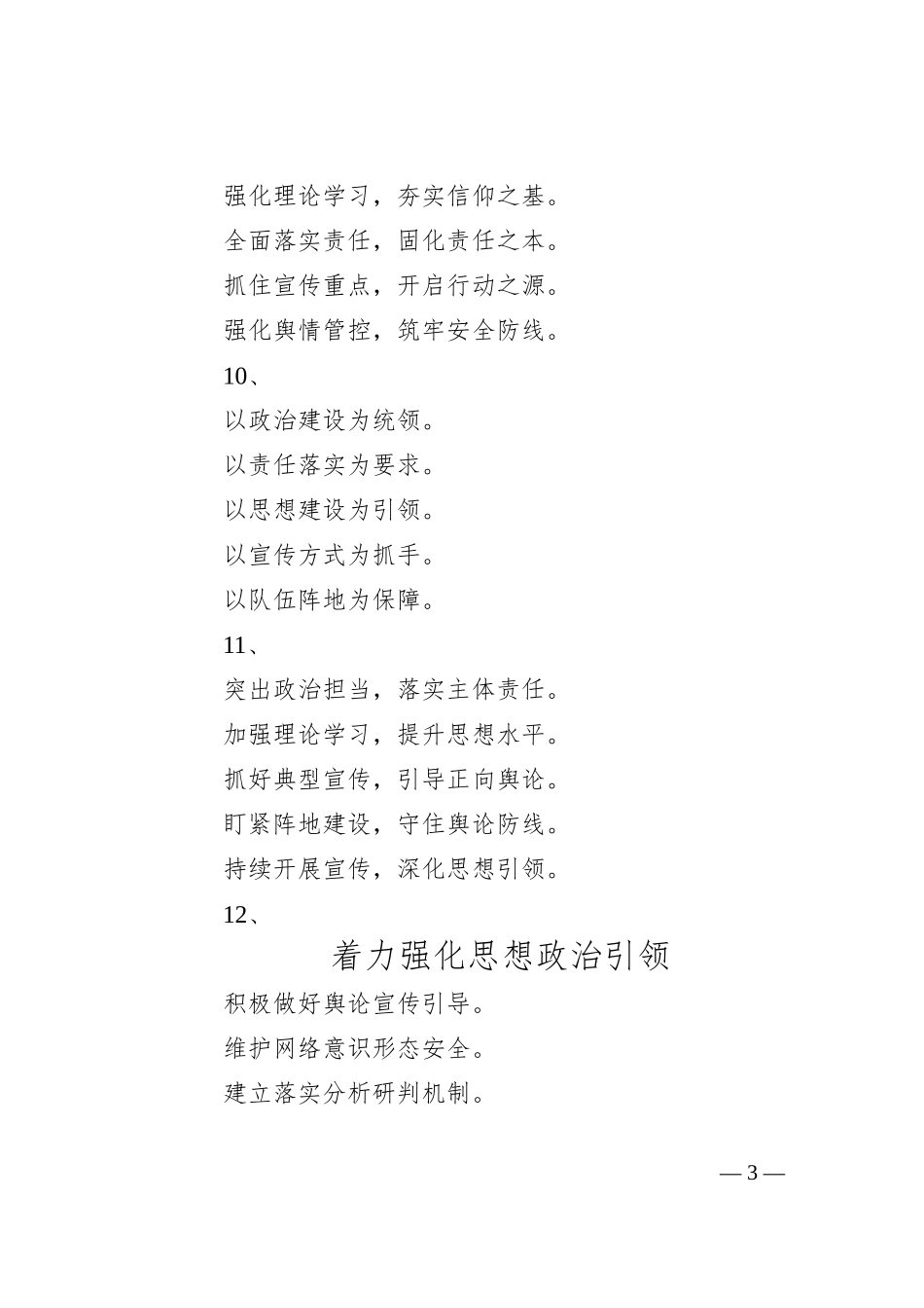 意识形态年终总结小标题20组_第3页