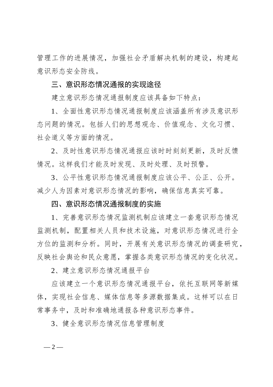 意识形态情况通报制度_第2页