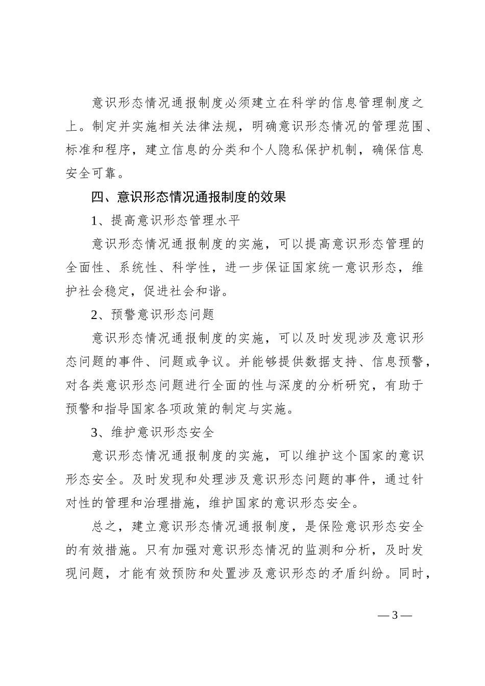 意识形态情况通报制度_第3页
