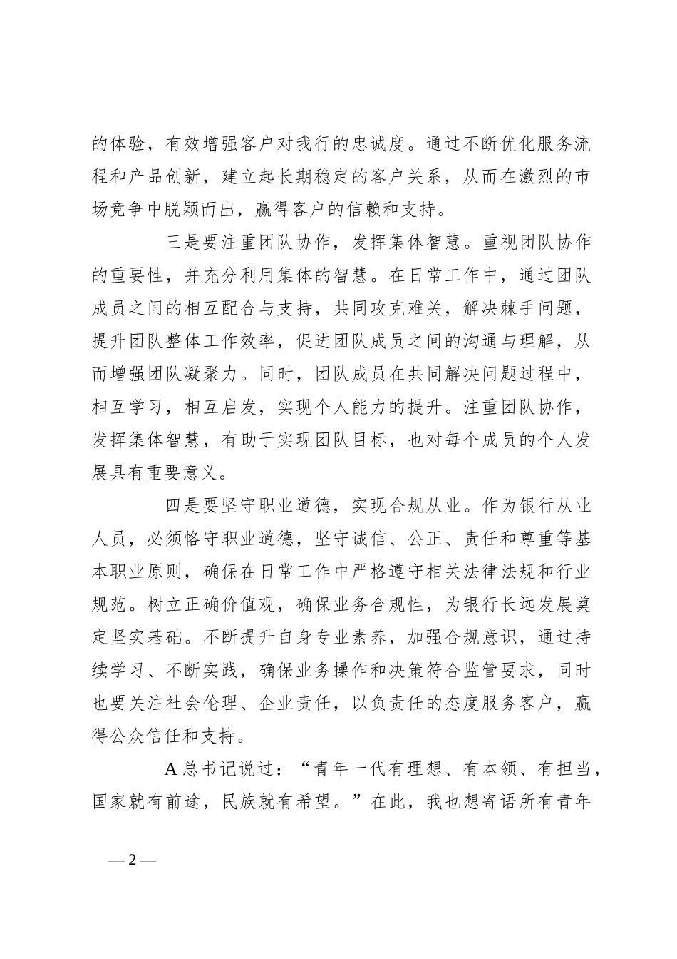 银行青年座谈会青年职工代表发言_第2页