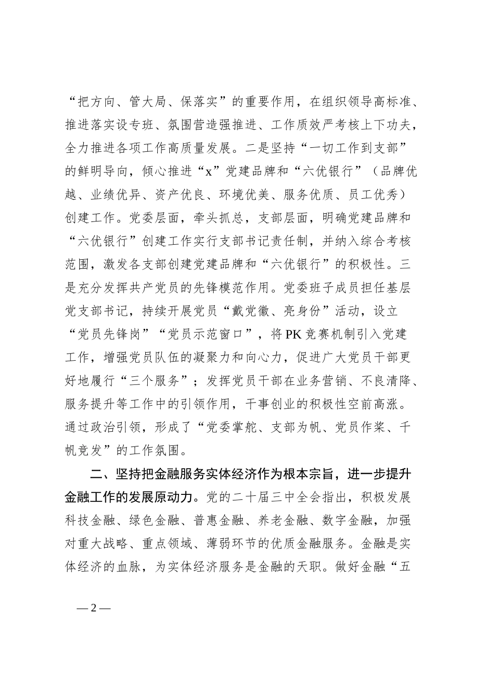 银行学习贯彻党的二十届三中全会精神工作经验材料_第2页