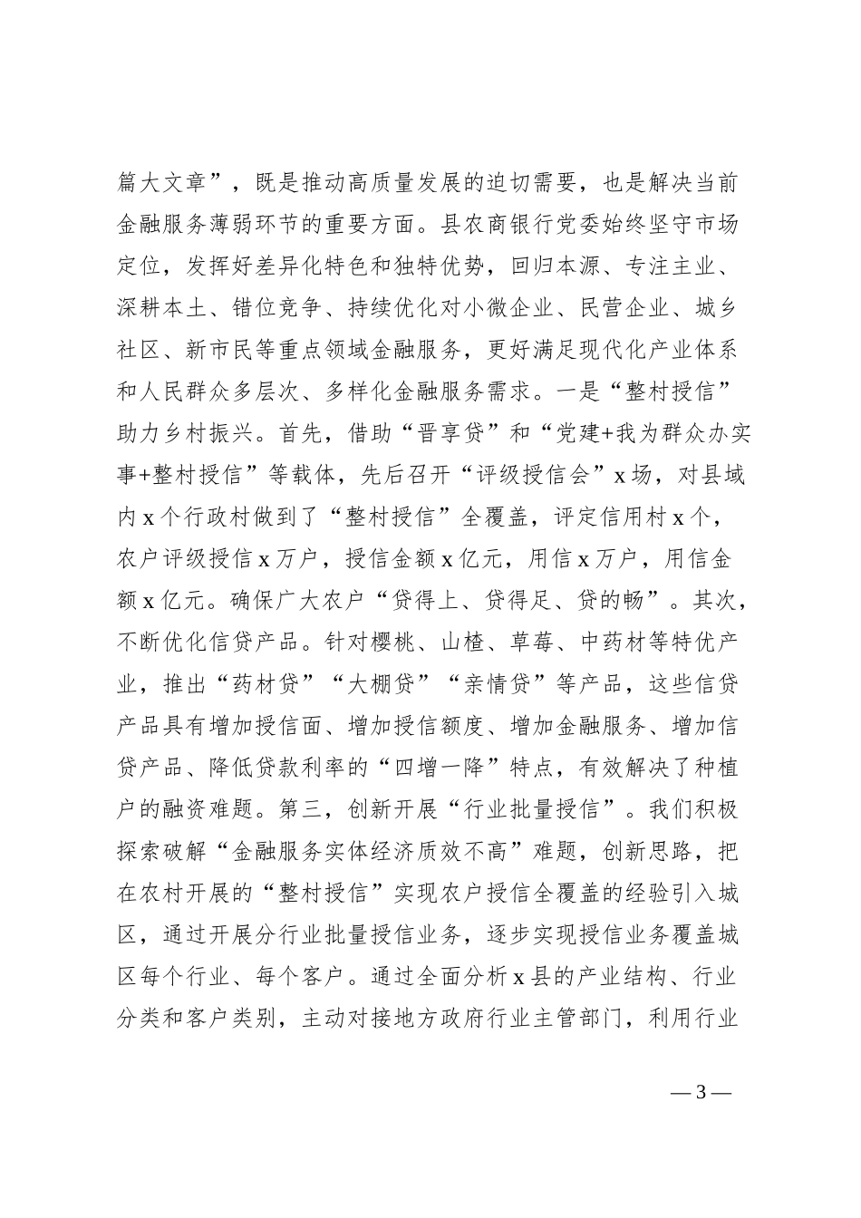 银行学习贯彻党的二十届三中全会精神工作经验材料_第3页
