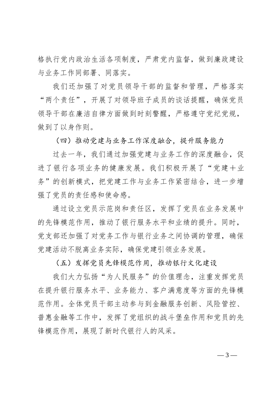 银行支部书记抓基层党建工作报告_第3页
