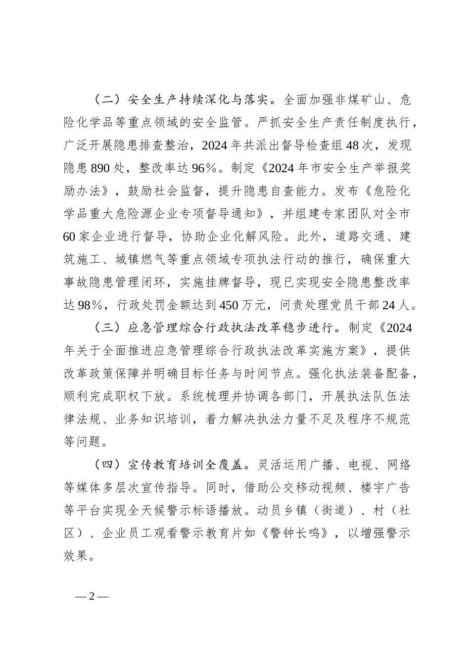 应急管理局2024年度工作总结_第2页