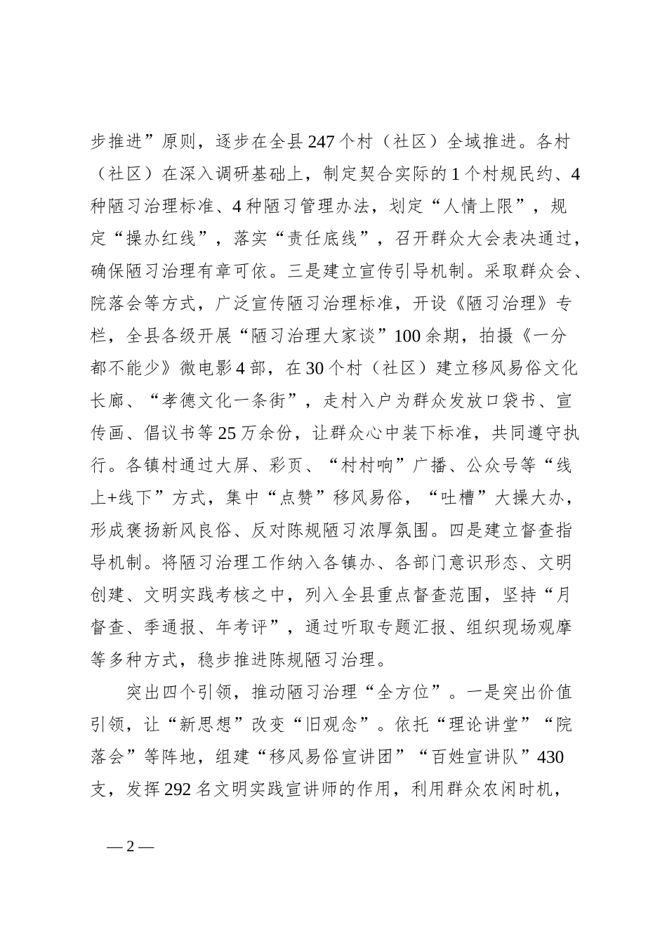 在2024年全市推进乡风文明建设暨移风易俗专项整治工作推进会上的交流发言_第2页